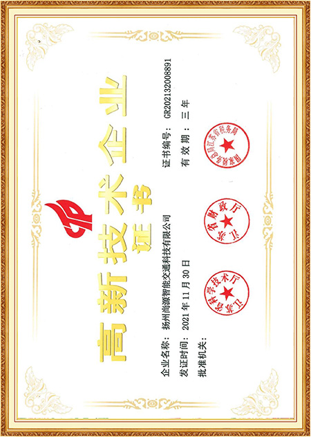 High-Tech Enterprise Certificate High-Tech Enterprise Certificate